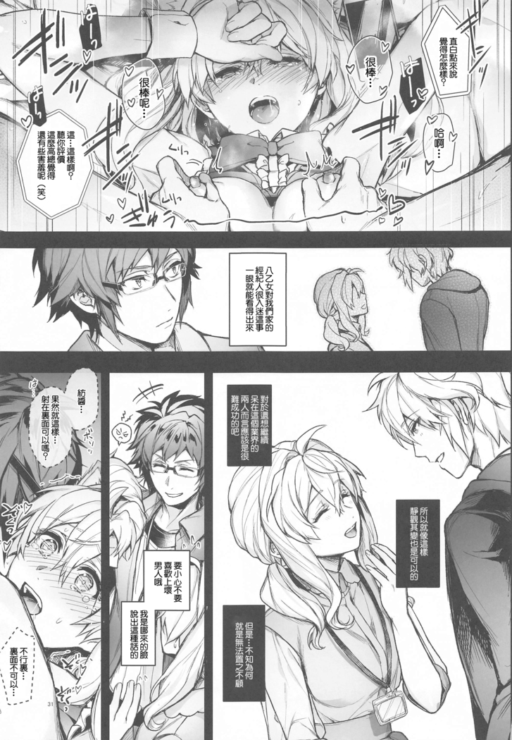 Manager desu ga... NATSU Shichatte mo Ii desu ka?