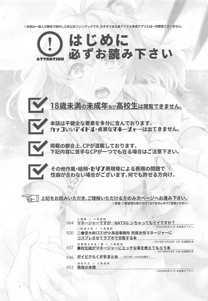 Manager desu ga... NATSU Shichatte mo Ii desu ka?