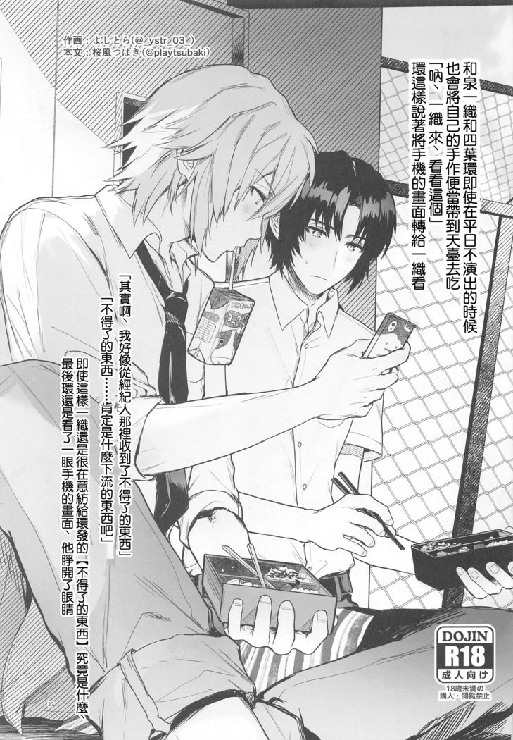 Manager desu ga... NATSU Shichatte mo Ii desu ka?
