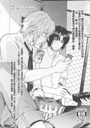 Manager desu ga... NATSU Shichatte mo Ii desu ka? Page #36