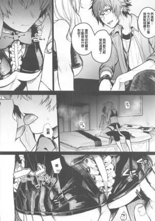 Manager desu ga... NATSU Shichatte mo Ii desu ka? Page #21