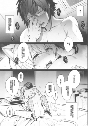 Manager desu ga... NATSU Shichatte mo Ii desu ka? Page #34