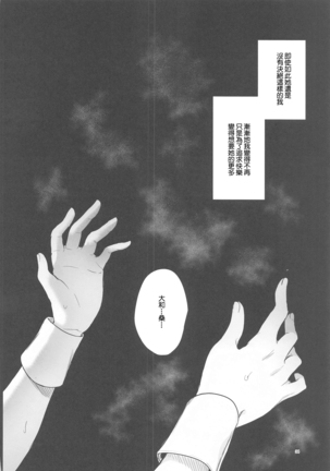 Manager desu ga... NATSU Shichatte mo Ii desu ka? Page #33