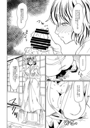 Orei wa Yume no Naka de Page #12