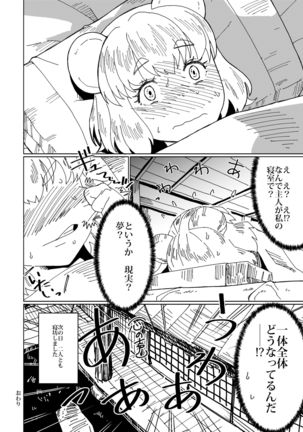 Orei wa Yume no Naka de Page #22
