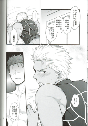 【屋井坂】EXIT - Page 34