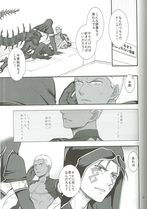 【屋井坂】EXIT - Page 27