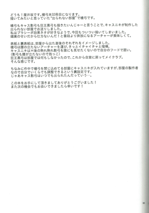 【屋井坂】EXIT - Page 37