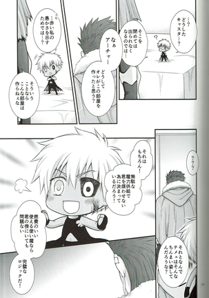 【屋井坂】EXIT - Page 23