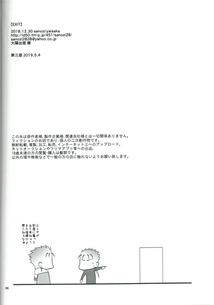 【屋井坂】EXIT - Page 38