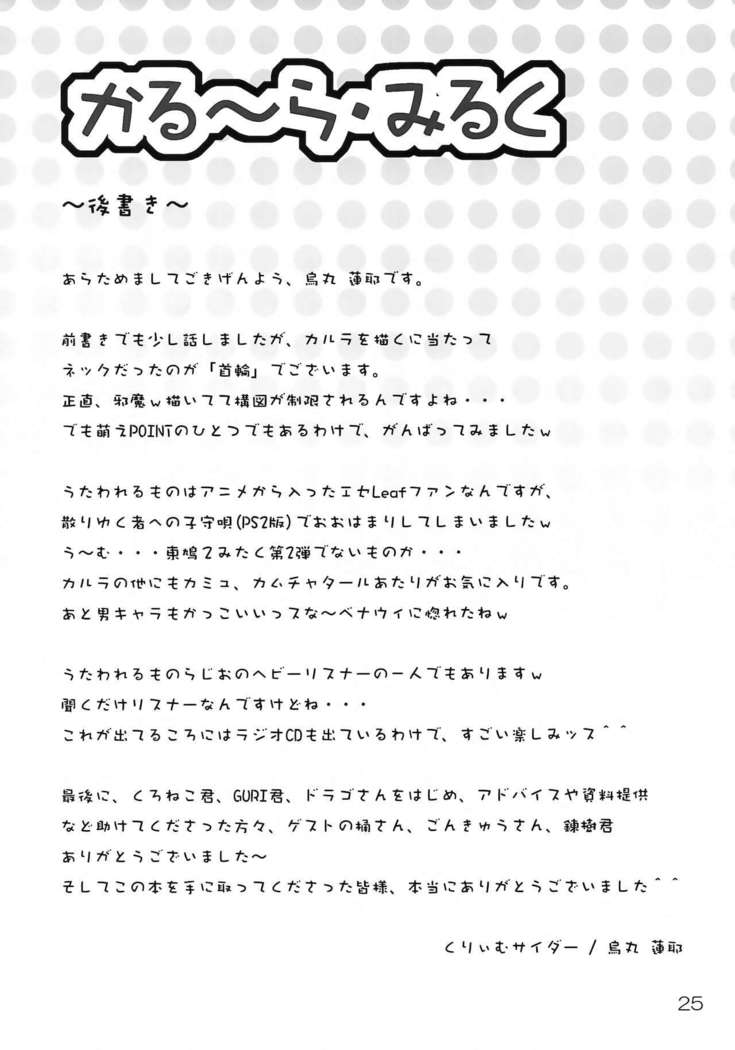 Karura Miruku