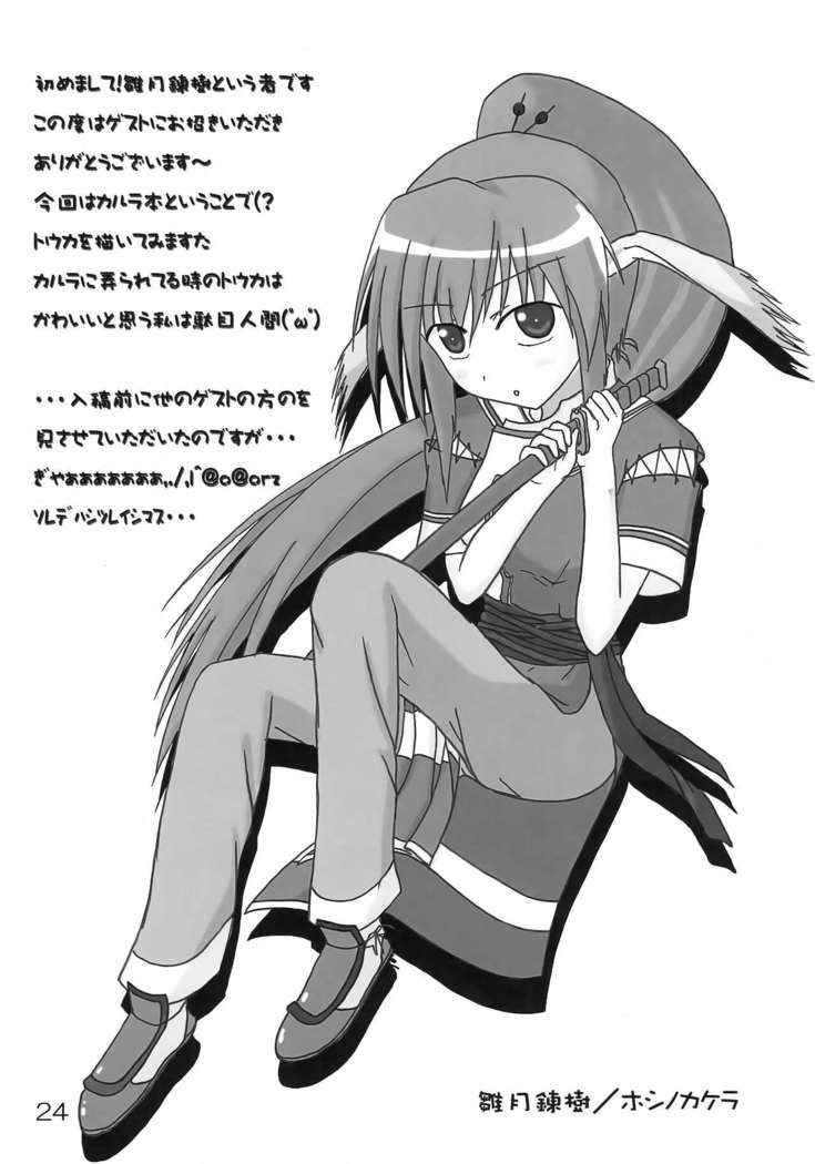 Karura Miruku