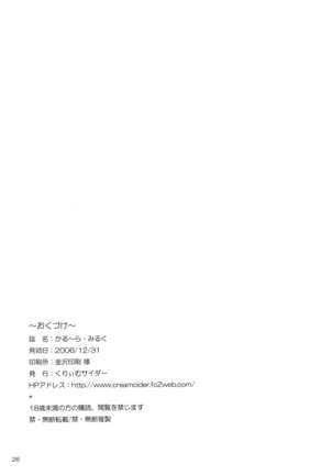Karura Miruku Page #26