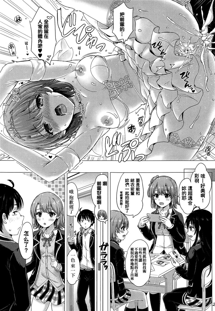 Wedding Irohasu!