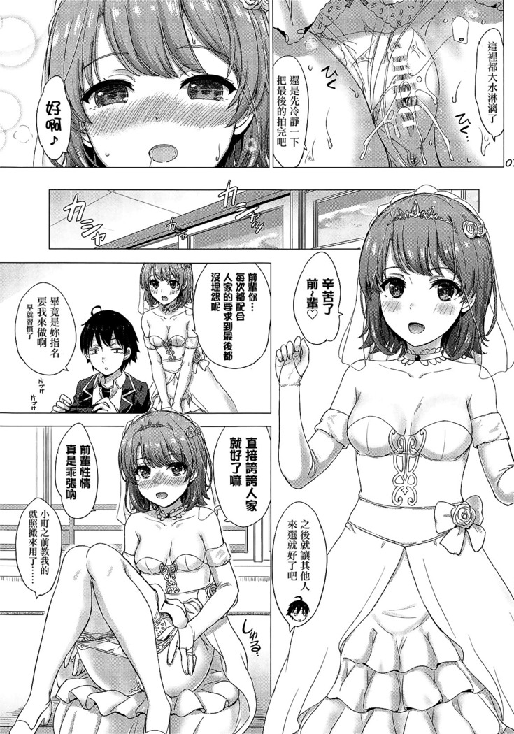 Wedding Irohasu!