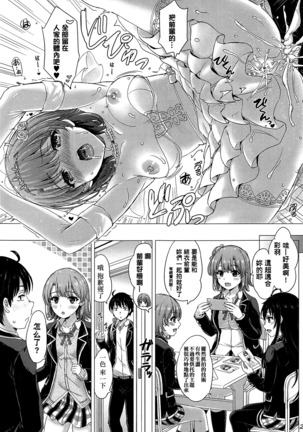 Wedding Irohasu! Page #21