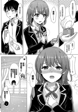 Wedding Irohasu! Page #22