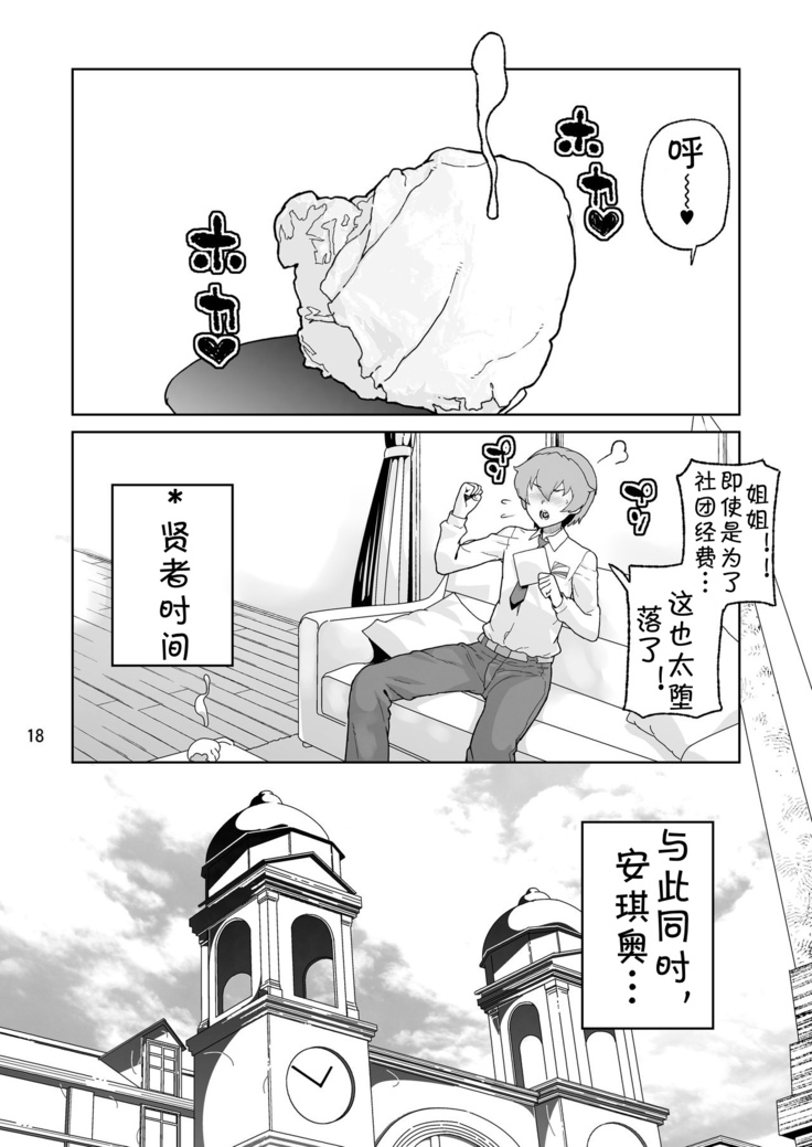 Anzio-kou III-nen Anzai Chiyomi 17-sai