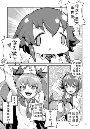 Anzio-kou III-nen Anzai Chiyomi 17-sai Page #19