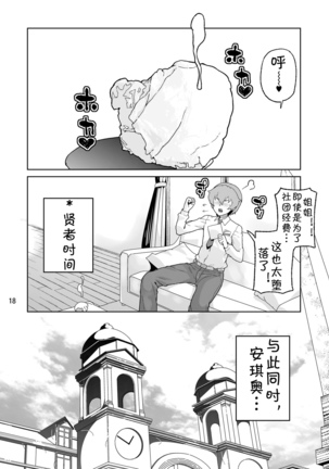 Anzio-kou III-nen Anzai Chiyomi 17-sai Page #18