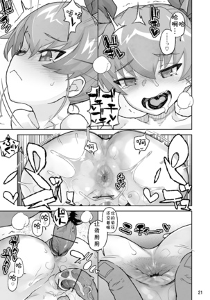 Anzio-kou III-nen Anzai Chiyomi 17-sai Page #21