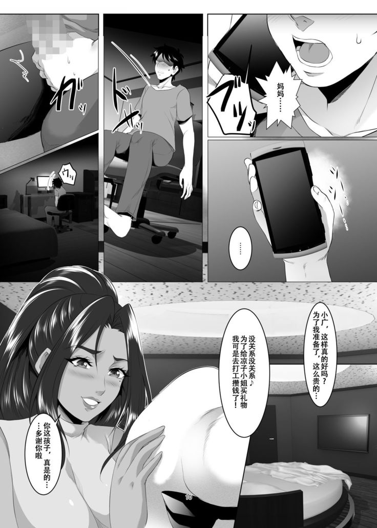 Omae no Kaa-chan, Ii Onna da yo na. Ch. 4