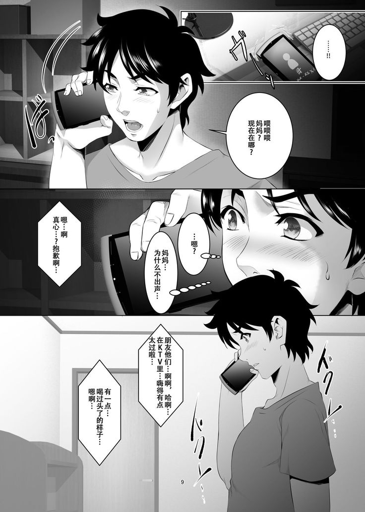 Omae no Kaa-chan, Ii Onna da yo na. Ch. 4