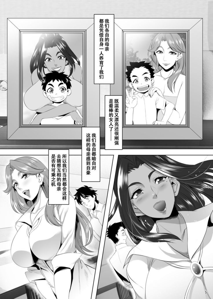 Omae no Kaa-chan, Ii Onna da yo na. Ch. 4