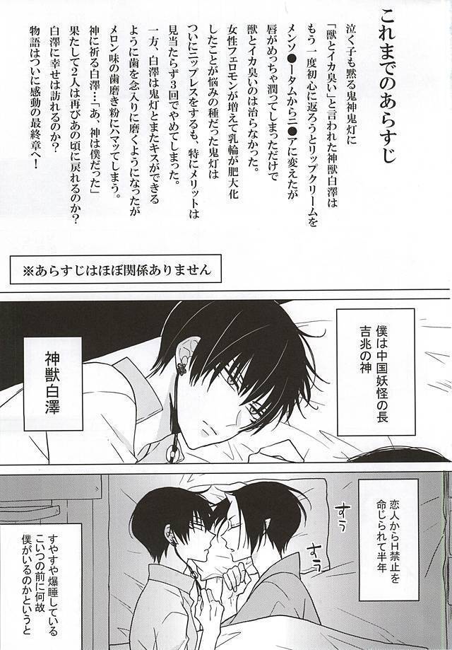 Hakuton ga Nemutteiru Hosakan o Okasu Monode