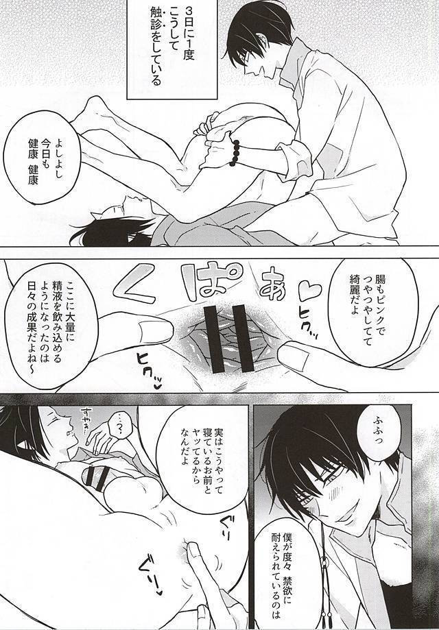 Hakuton ga Nemutteiru Hosakan o Okasu Monode
