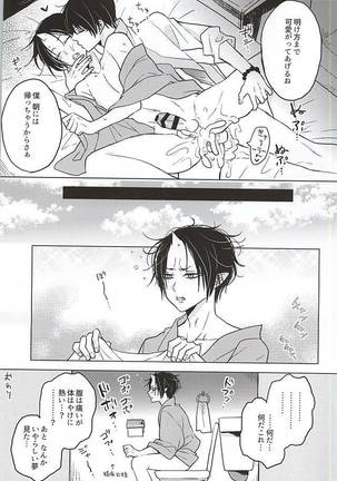 Hakuton ga Nemutteiru Hosakan o Okasu Monode Page #20