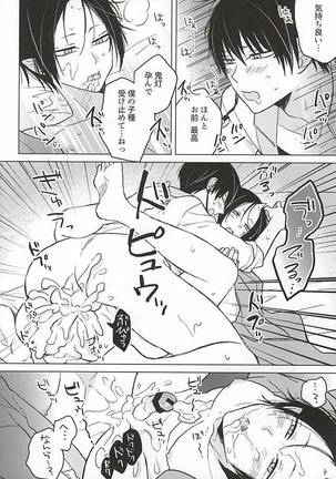 Hakuton ga Nemutteiru Hosakan o Okasu Monode Page #17