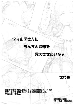 Jisshoku Forte-san Zen - Page 17