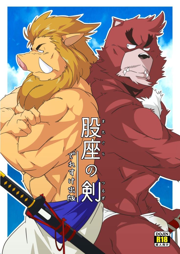 股座の剣