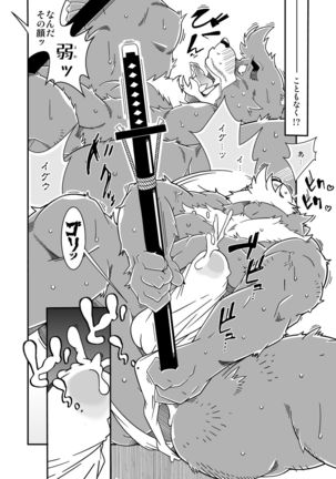 股座の剣 Page #15