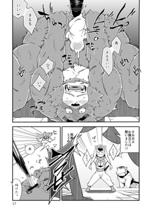 股座の剣 Page #16