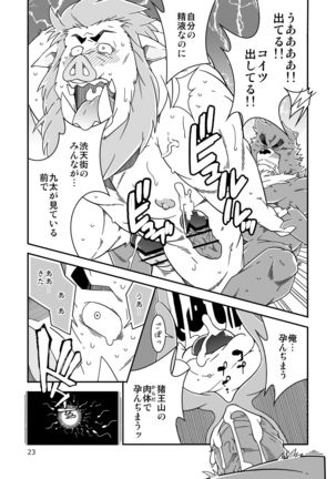 股座の剣 Page #22