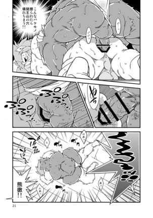 股座の剣 Page #20