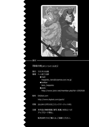 股座の剣 Page #29