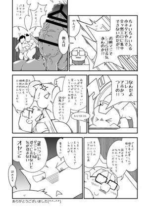 股座の剣 Page #28
