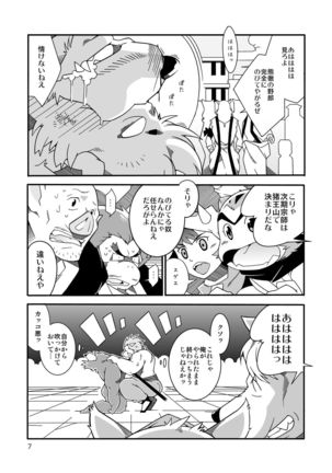 股座の剣 Page #6