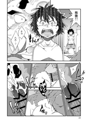 股座の剣 Page #21