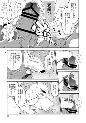 股座の剣 Page #18