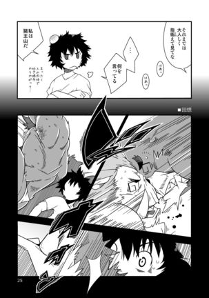股座の剣 Page #24
