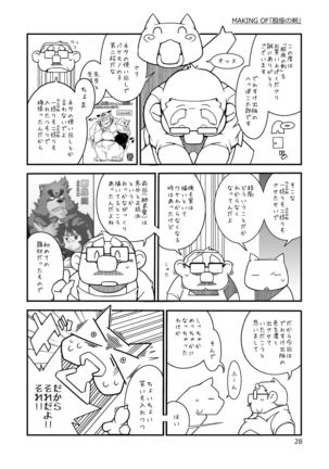股座の剣 Page #27
