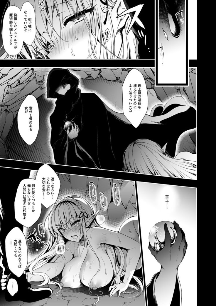 Elf ni Inmon o Tsukeru Hon LEVEL:1