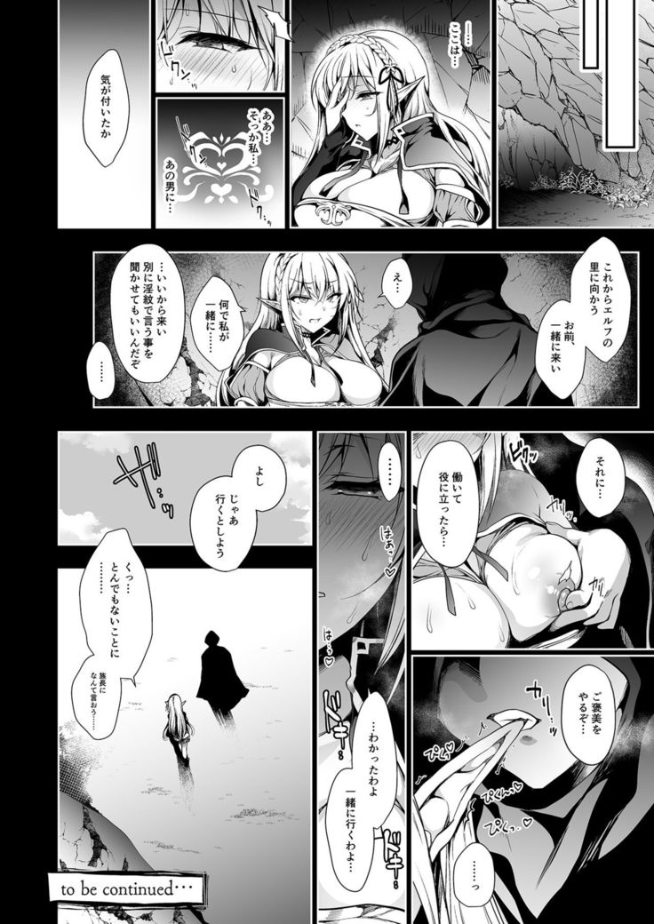 Elf ni Inmon o Tsukeru Hon LEVEL:1