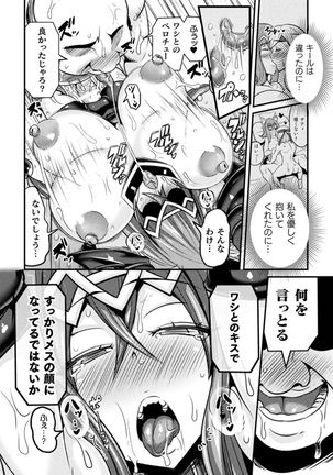 LOVE METER〜寝取られた相棒〜 第1話 Page #19