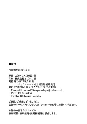 Yakumo Yukari ga Kuppuku suru Hi - Page 41