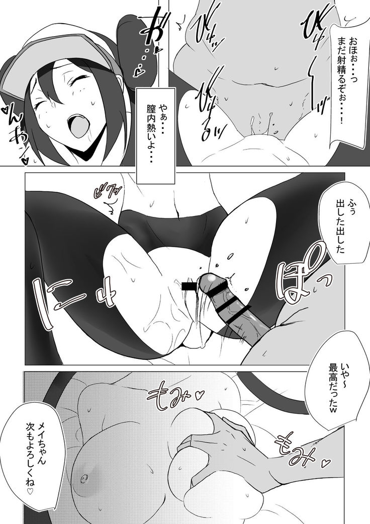 Mei-chan to Meippai Enkou Suru Hanashi